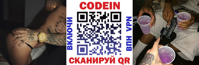 Кодеин напиток Lean (лин)  Бокситогорск 